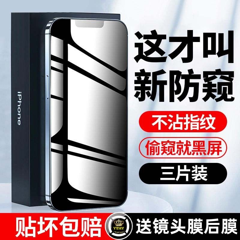 新款防窥膜适用iPhone15防窥钢化膜苹果13/15promax全屏覆盖XS防尘14高清膜11pro手机mini贴膜14plus膜12防摔