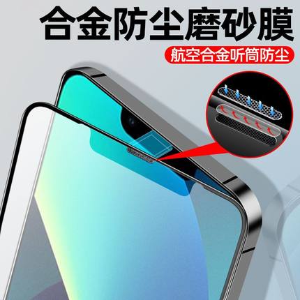 苹果14钢化膜iPhone15Pro手机13promax全屏12覆盖xr贴膜plus保护适用11Promax听筒防尘网11pro防窥xr护眼绿光