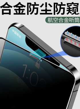 新款防尘苹果16promax防窥膜适用iphone13/14钢化膜15手机膜11pro高清12pm全屏蓝光护眼16plus贴膜xr保护膜16