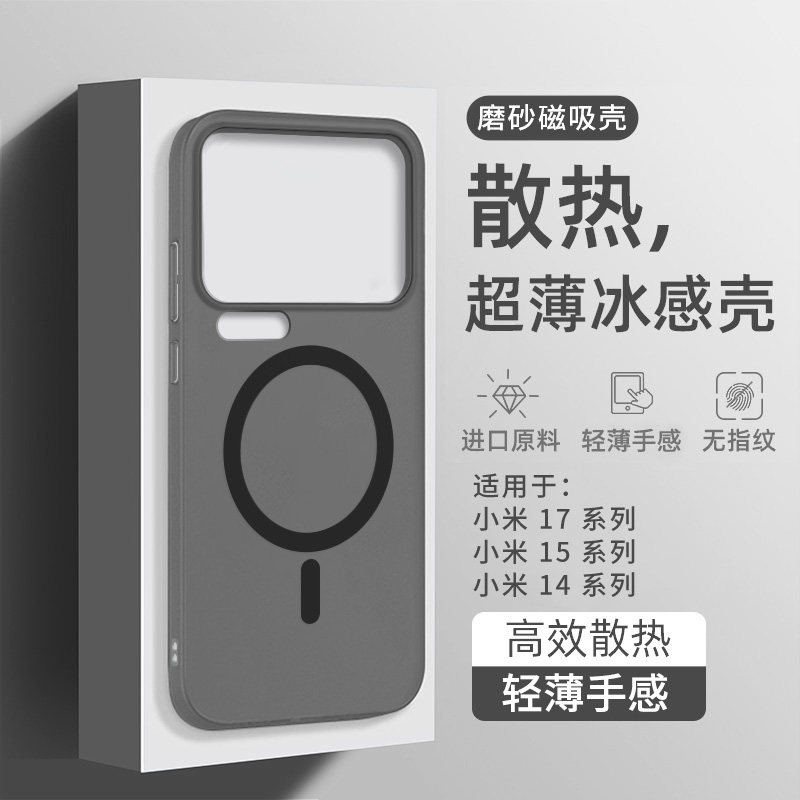 冰感散热适用小米17Promax手机壳新款磁吸17Pro超薄磨砂外壳Xiaomi17保护壳套独特简约15高级感男全包防摔女