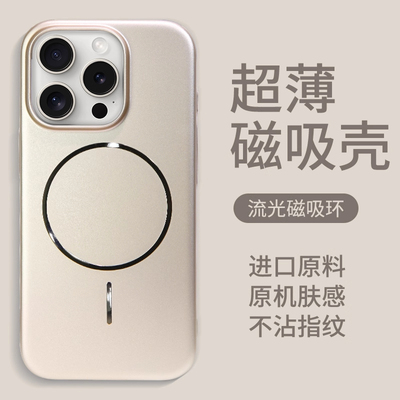 适用于苹果16pro手机壳Magsafe磁吸2025新款iPhone14高级感系列15promax的全包防摔13新品12外壳plus保护11套