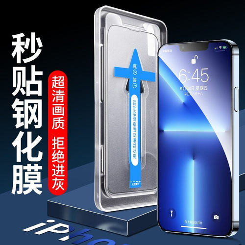 iPhone钢化玻璃自带贴膜神器