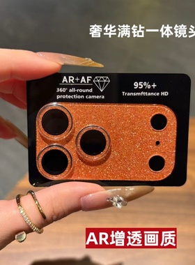 适用苹果17promax镜头膜iPhone16pro一体式闪粉15摄像头14全包防摔16plus防爆15plus防尘14plus镜头膜17Air膜
