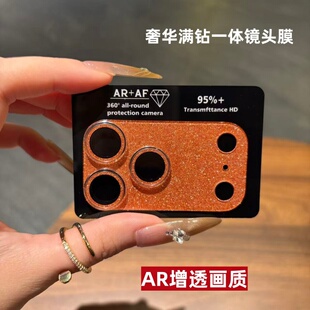 适用苹果17promax镜头膜iPhone16pro一体式 闪粉15摄像头14全包防摔16plus防爆15plus防尘14plus镜头膜17Air膜