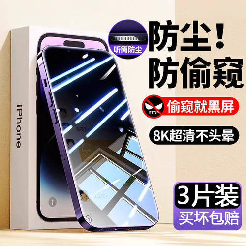全屏覆盖iPhone13钢化膜听筒防尘