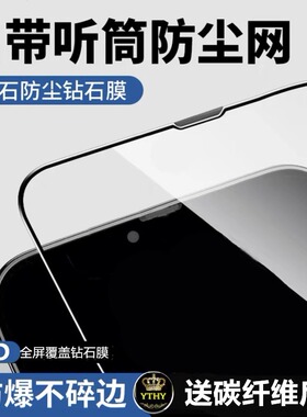 适用苹果15钢化膜听筒防尘网iphone14promax手机贴膜13防窥膜12pm抗蓝光xr屏保11防摔xsmax高清xs全屏疏油层