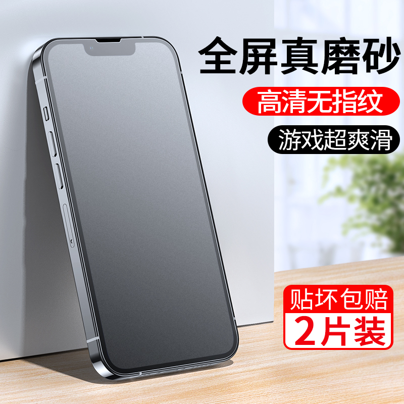 苹果14Pro磨砂防偷窥钢化膜适用iPhone13Promax听筒防尘网xs全屏12覆盖X磨砂防窥XR手机贴膜11高清磨砂防指纹-封面