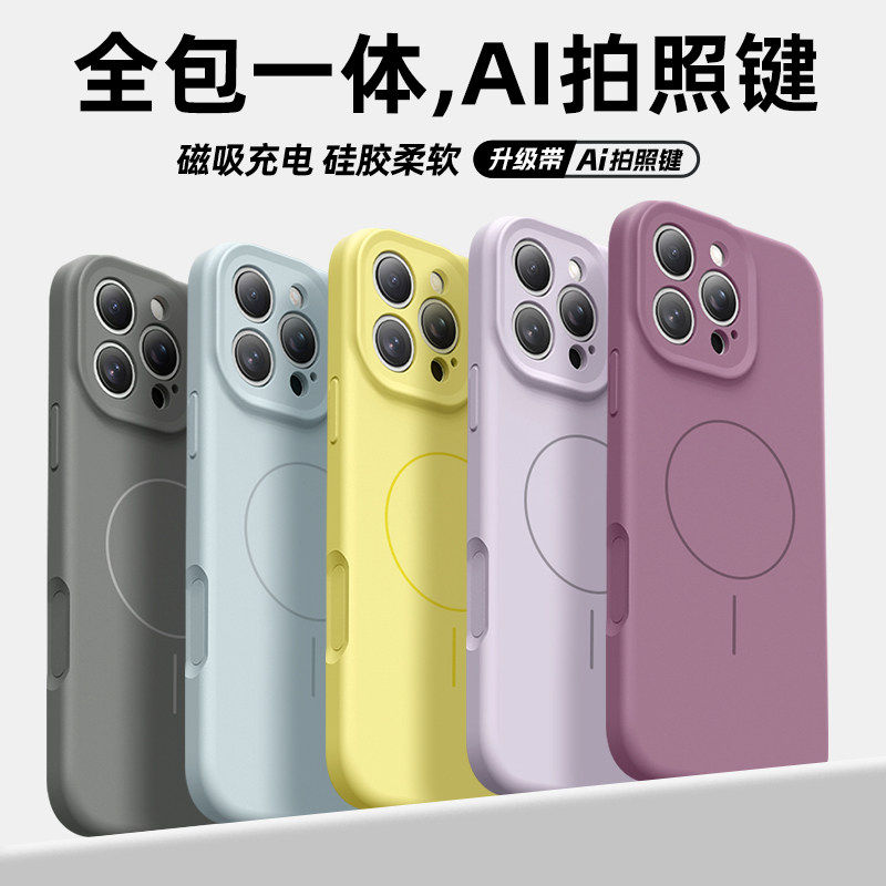 新款硅胶一体全包AI拍照键适用苹果17pro手机壳16promax相机键液态保护套iphone16plus防摔软壳14纯色男女15