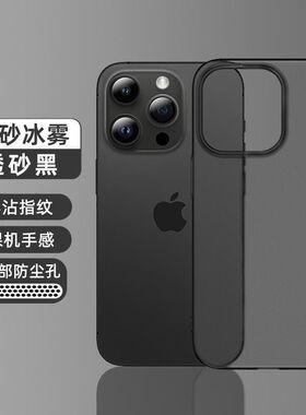超薄磨砂适用苹果15promax手机壳iphone14pro透明手机套14/13proi12小众硬壳硅胶简约高级感男15pm黑色不发黄