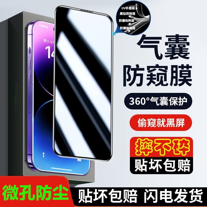 适用苹果16/15Plus/14ProMax气囊防窥钢化膜iPhone13/12Pro防爆11Promax防尘网手机膜XR四角防摔保护贴防偷窥,3C数码配件,手机贴膜,淘宝优惠券,粉丝福利购,淘宝优惠卷