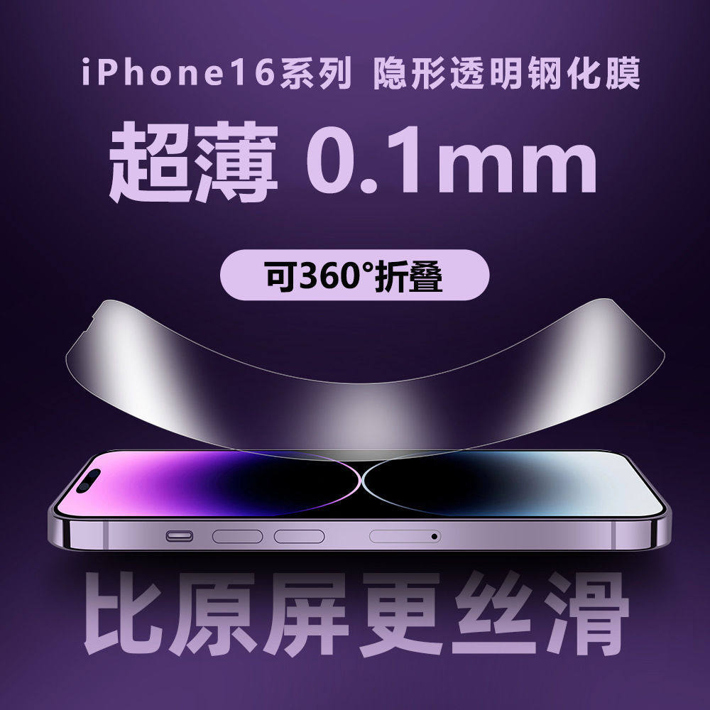 0.1mm超薄钢化膜适用iPhone16promax超薄钢化膜12苹果14plus高清手机膜15promax全覆盖11p保护膜13贴膜无黑边