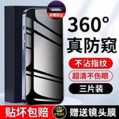 14防窥膜16pro钢化膜iPhone13ProMax防偷窥12手机膜11新款 适用苹果16 X全屏xr听筒防尘15por 新360度防窥膜