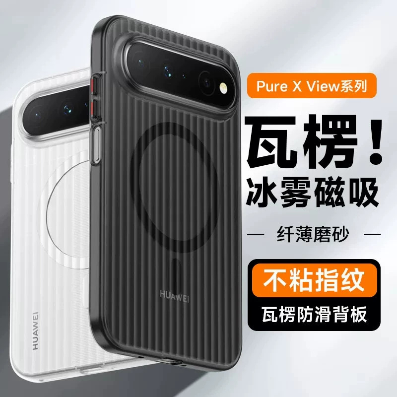 磁吸瓦楞XView超薄防摔手机壳