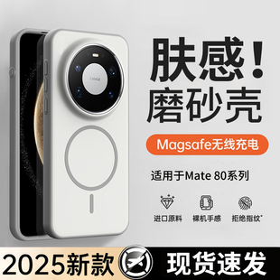 【肤感磁吸】适用华为Mate80Pro手机壳新款高级感Mate80Promax全包防摔磨砂mt70Pro外壳保护套60Pro十+加系列