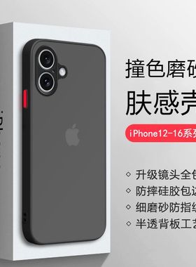 肤感磨砂适用苹果16手机壳新款iPhone15/14透明13保护套16promax全包12男士11防摔plus高级感13pro女pm硅胶ip