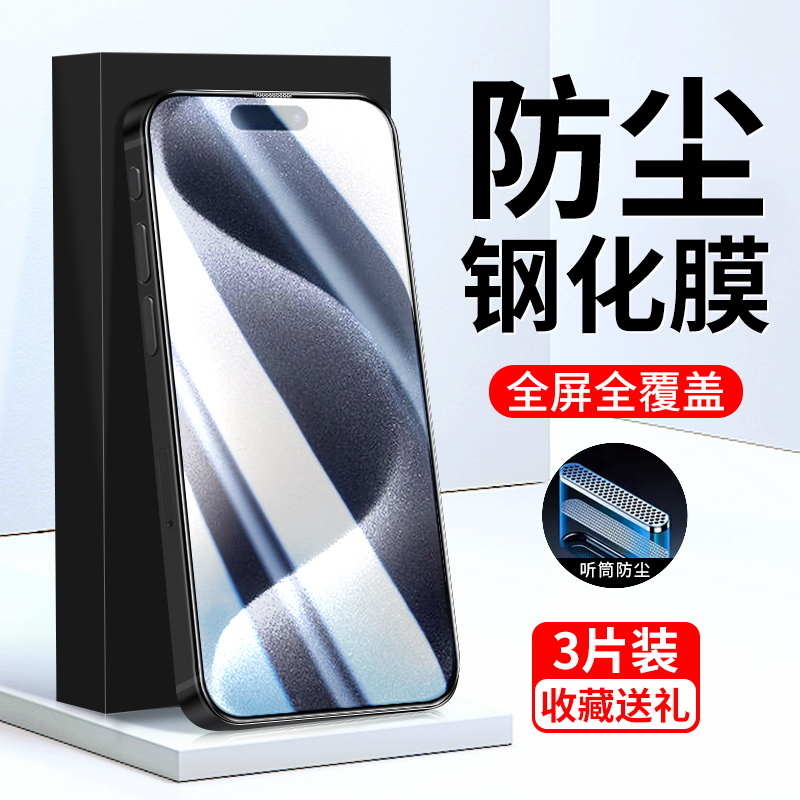 iPhone15钢化玻璃高清防窥
