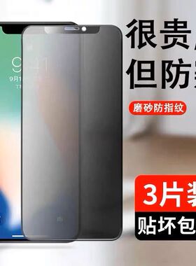 iPhone14钢化膜适用苹果15Promax磨砂防偷窥13防尘网11全屏12贴膜