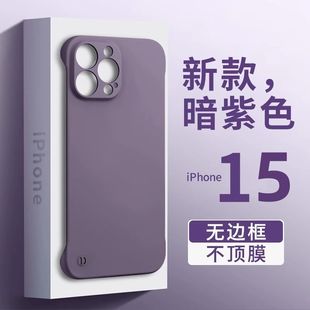 适用于苹果15手机壳iPhone14磨砂硬壳13ProMax超薄12Pro无边框Max半包11保护套xr裸机手感简约ins高级感防摔x