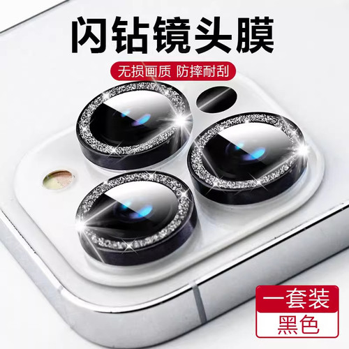 银色【康宁玻璃超清闪钻镜头膜