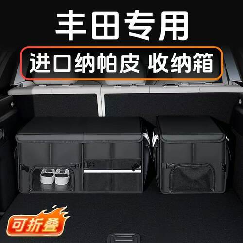 适用于丰田后备箱收纳箱汉兰达凯美瑞亚洲龙威兰达雷凌荣放储物箱