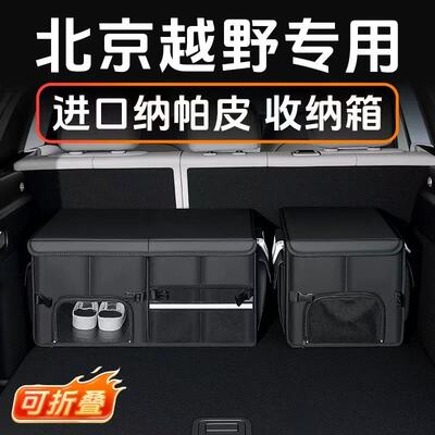 北京bj30 bj40 bj60雷霆20 bj80 bj90专用后备箱收纳箱车载储物盒