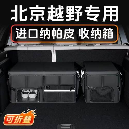 北京bj30 bj40 bj60雷霆20 bj80 bj90专用后备箱收纳箱车载储物盒