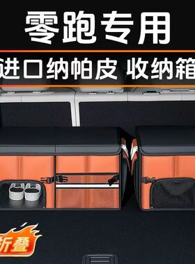 适用于零跑C11 T03 C10 C01 s01 c16 b10 B01储物盒后备箱收纳箱