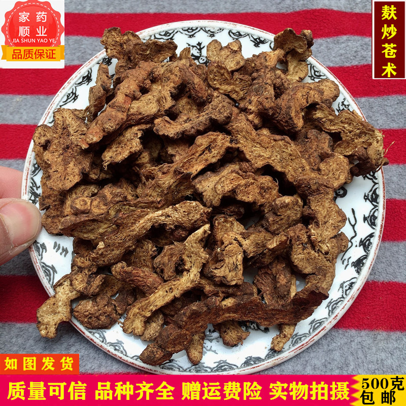 炒苍术中药材 优质炒苍术 麸炒苍术 生苍术 炒北苍术片500克包邮