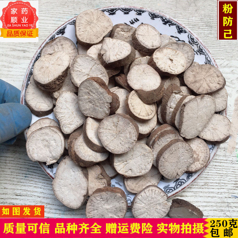 中药材 防己 优质粉防己 野生防己 无硫汉防己250克包邮 非木防己图片