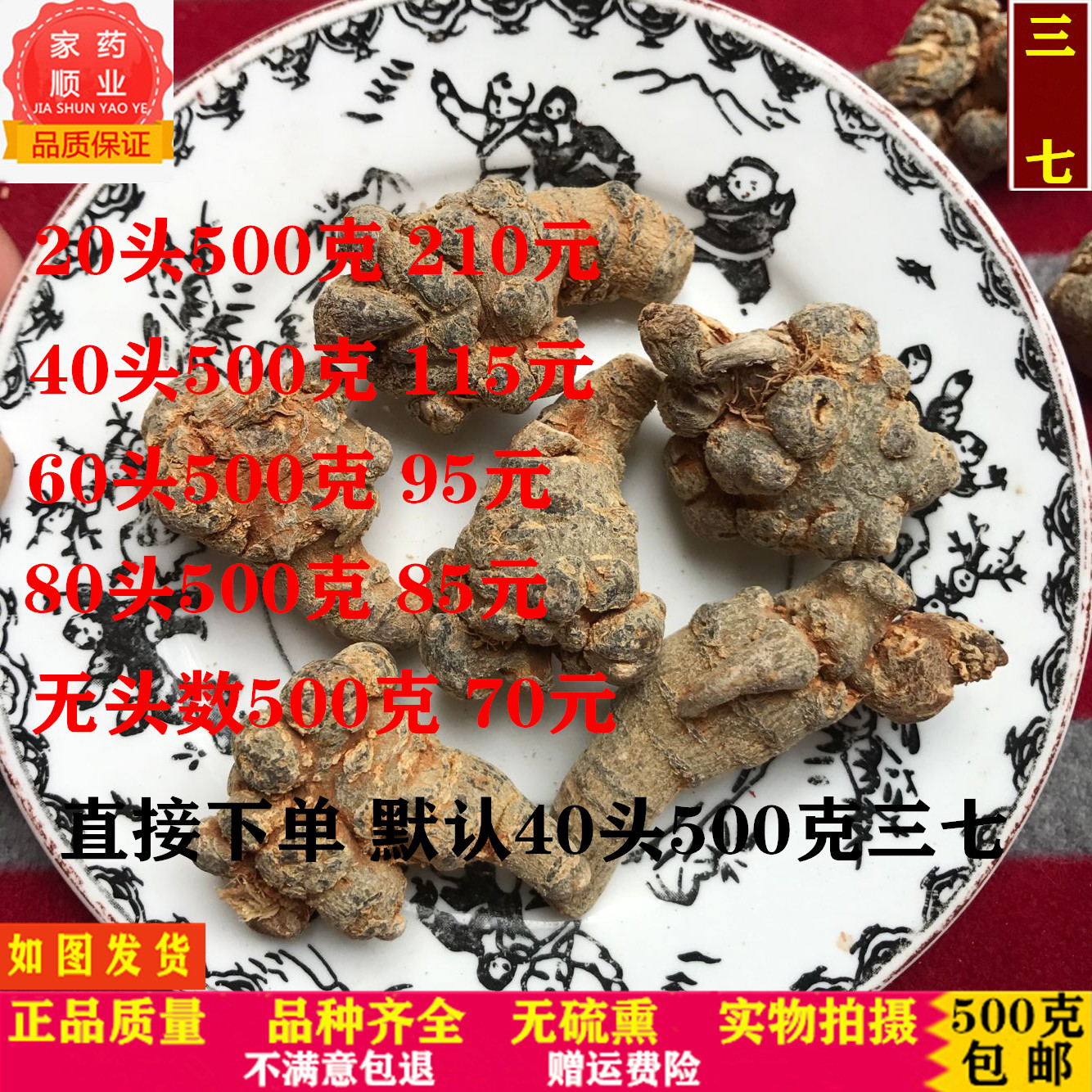 云南文山春三七20头40头新货中药材田七旱三七500g包邮可磨三七粉