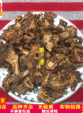 中药材 羌活 精选无硫蚕羌片 川羌活 裂叶羌活 竹节羌 500克包邮