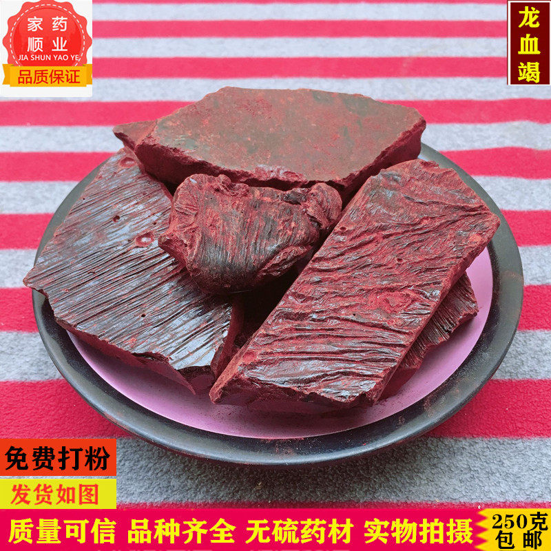 中药材龙血竭 龙血竭 250克包邮 血竭 麒麟竭  可磨血竭粉