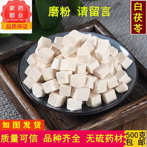 白茯苓中药材 精选白茯苓丁 无硫云苓 茯苓块 可磨茯苓粉500g包邮