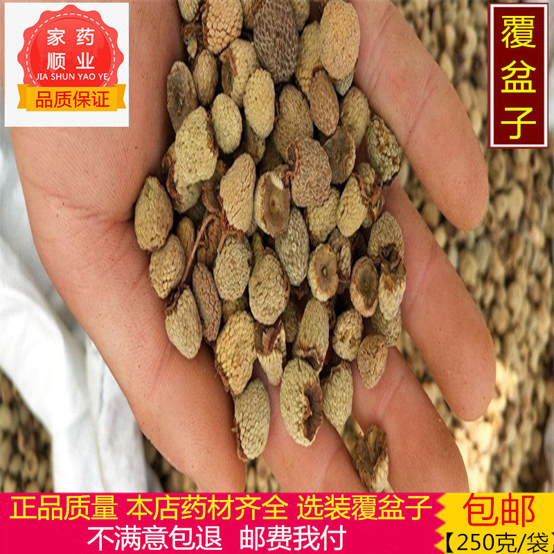 覆盆子中药材精选 干果覆盆子 红树梅 大中果 覆盆子茶250g包邮