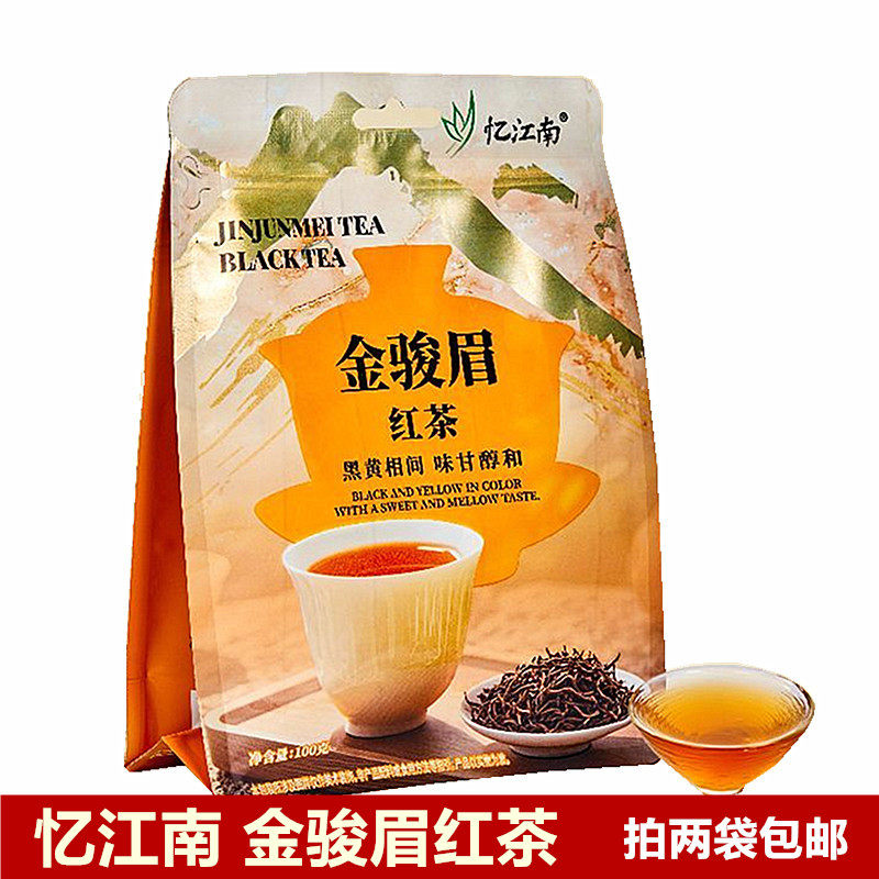 骏眉红茶浓香口粮茶散茶