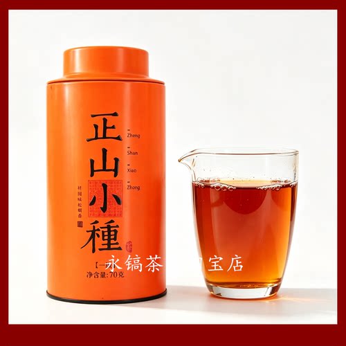 开古70克武夷山桂圆味正山小种