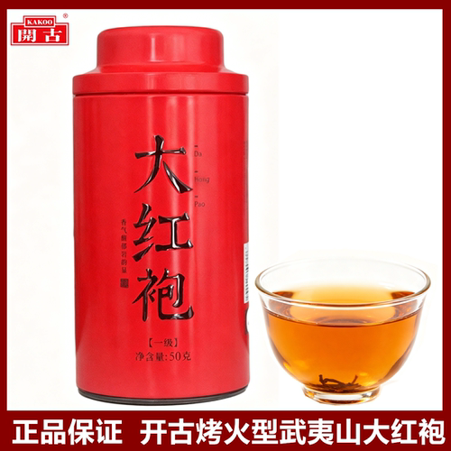 开古大红袍武夷山乌龙茶