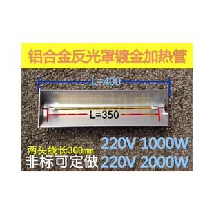 镀金石英加热管反射罩灯罩黑体管反光罩铝合金碳纤维加热管反光罩