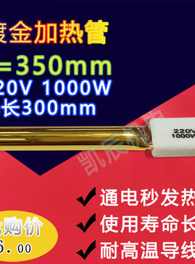鞋机镀金石英加热管烘烤箱红外线灯管烤漆黄金管350mm1000W可定做