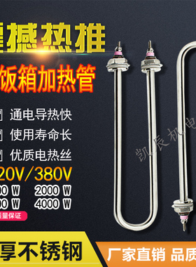 U型蒸饭车电热管蒸饭机蒸饭柜电加热管220V380V1.5/2/3/4KW发热管