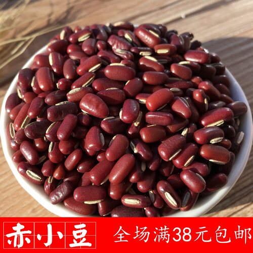 山东农家新货 东北赤小豆 非红小豆 250g红赤豆 小赤豆 薏粥包邮