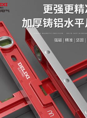 德国进口德力西高精度水平尺｜