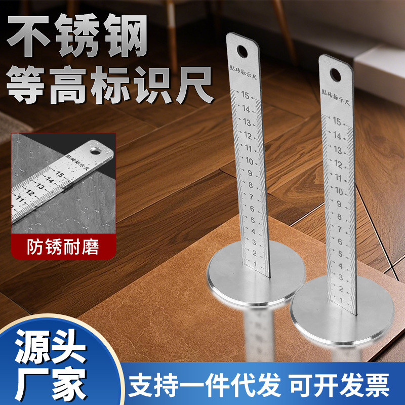 德国进口地砖等高尺瓦工基准尺水