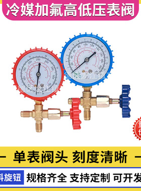 德国进口加氟表CT-466单表阀加氟表冷媒表阀R12R502R22冷媒压力表