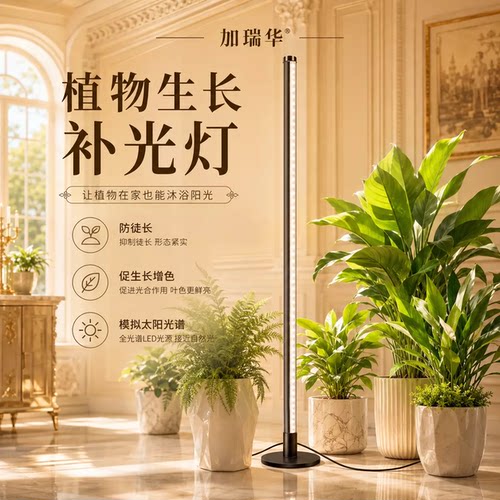 加瑞华植物生长灯LED全光谱补光灯防徒长促生长多肉增色模拟太阳