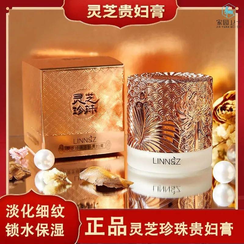 琳妆灵芝珍珠冻龄贵妇膏补水保湿面霜提亮美颜养颜素颜霜晚霜防水