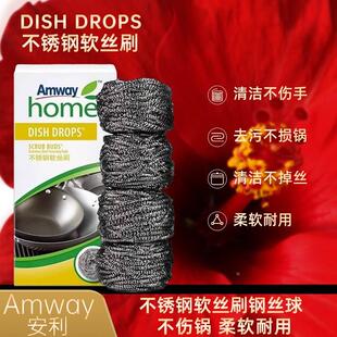 【官方正品】安利钢丝球不锈钢软丝刷清洁球不掉丝皇后锅1盒4支装