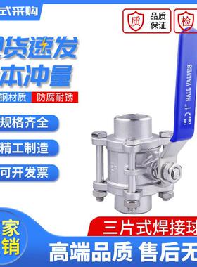 316L 304不锈钢三片式球阀/3PC焊接球阀 Q11F-16P/焊接球阀高温