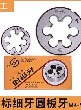 细牙机用圆板牙M4M5M6M8M10M12M14M16M18M36*0.5*0.75*1*1.5*2*3