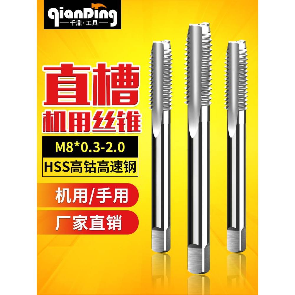 丝锥丝攻M8x0.3X0.35*0.4x0.5*0.6x0.7*0.75x0.8*0.9*1.0x1.5*2.0